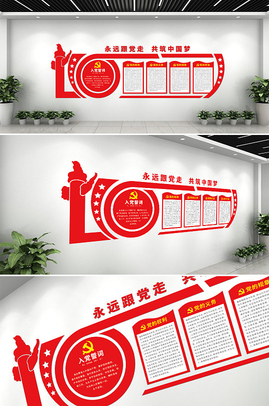 政府党建文化墙设计图片