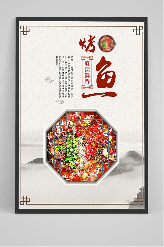 鲜香辣爽烤鱼宣传海报
