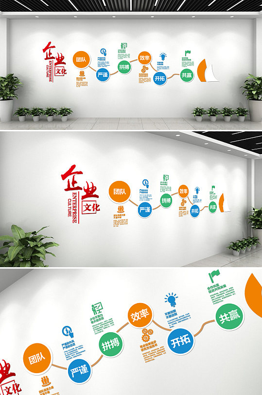 团结力量企业文化墙