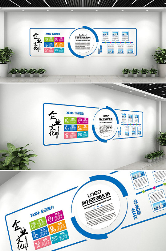 公司理念文化墙