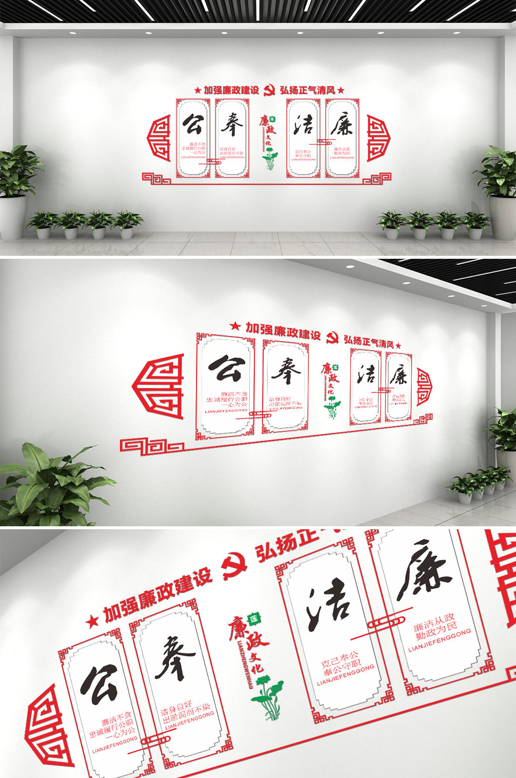 党建廉政立体文化墙素材