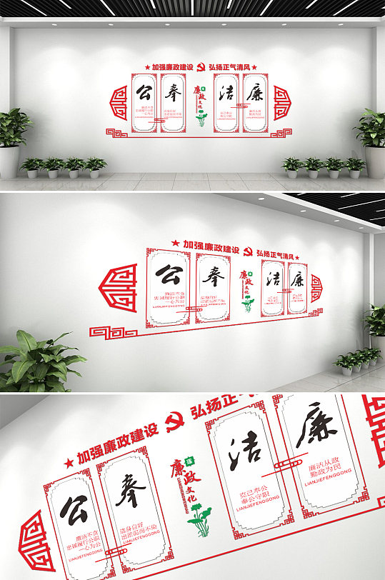 党建廉政立体文化墙