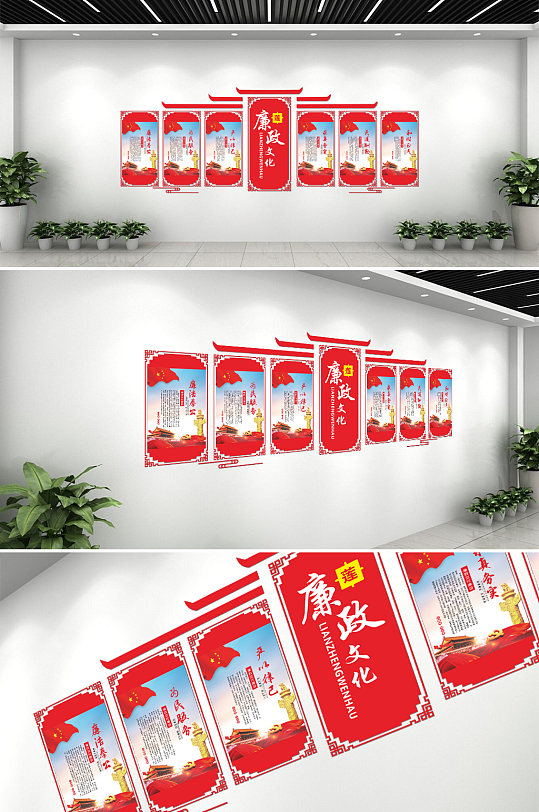 党建廉洁廉政文化墙