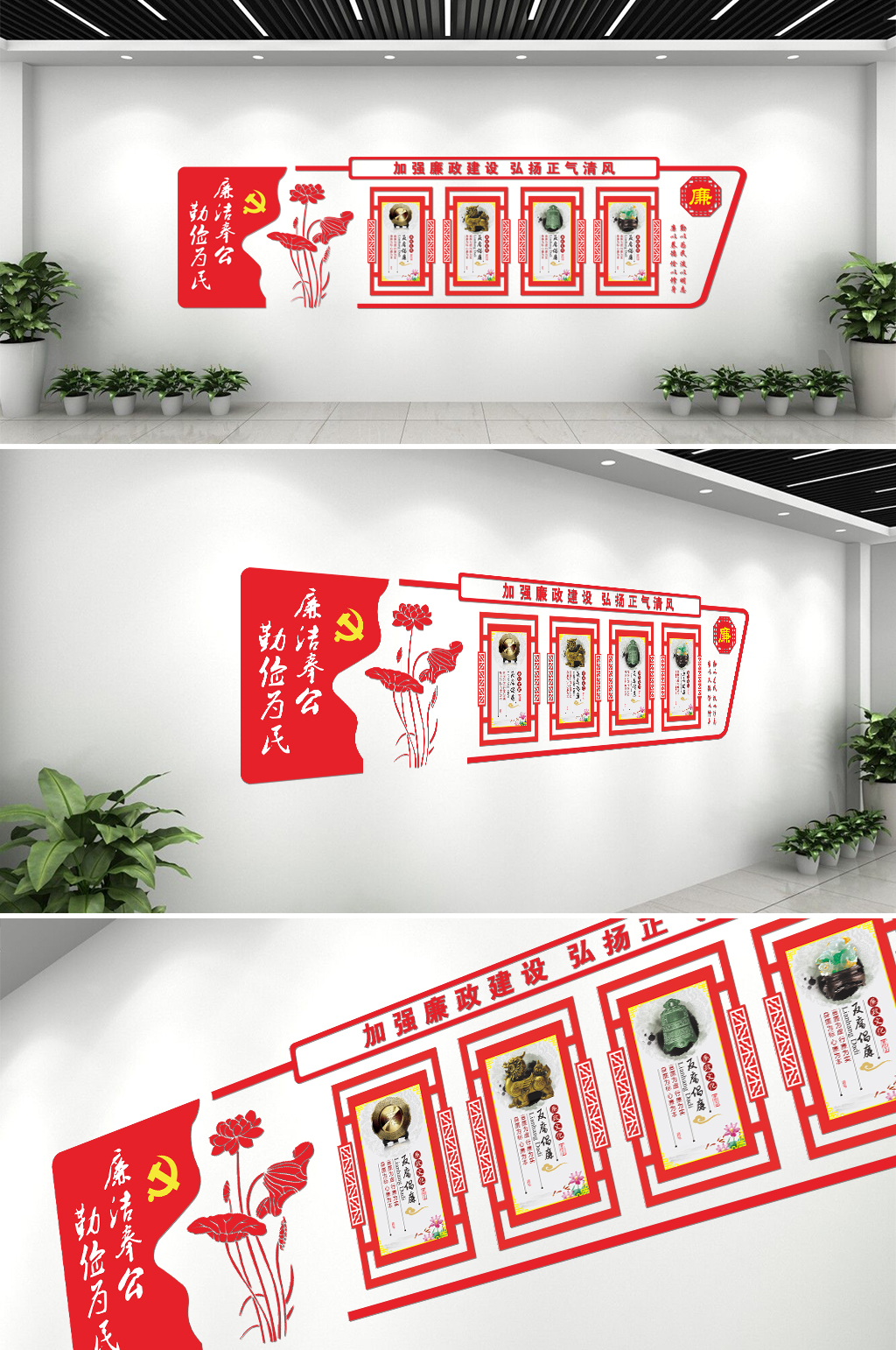 廉政党员活动室文化墙素材