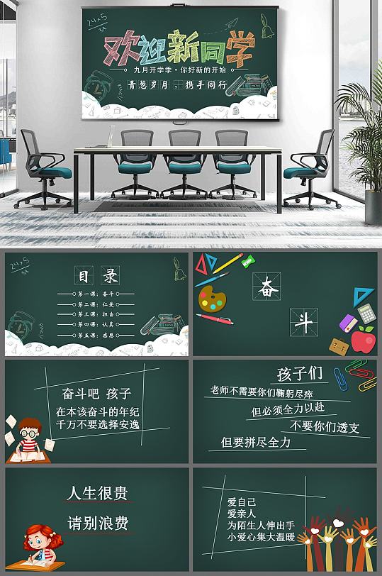 开学季小学生开学第一课