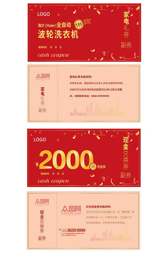 简约抵用券现金券礼品券-众图网