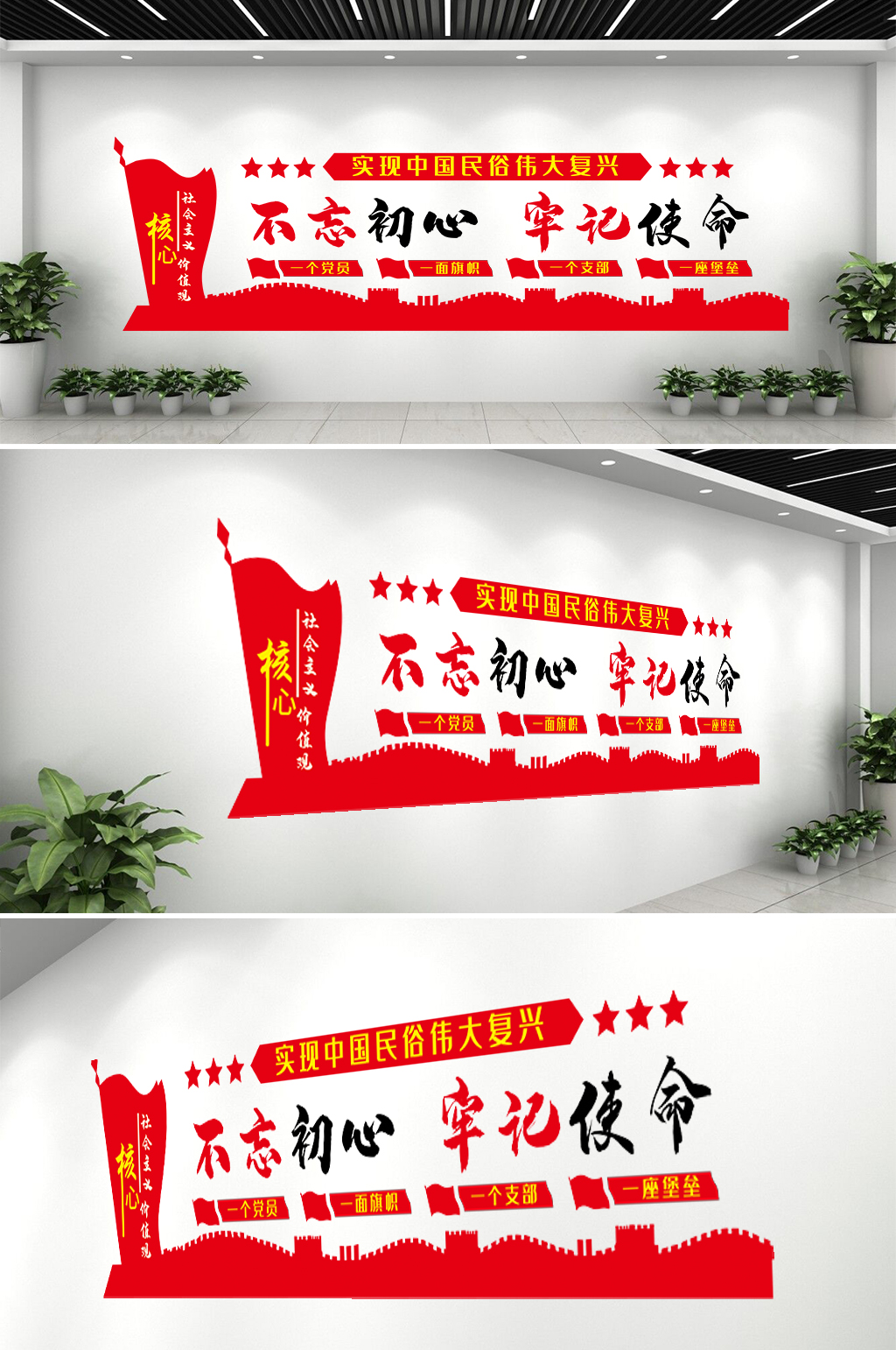 不忘初心牢记使命素材