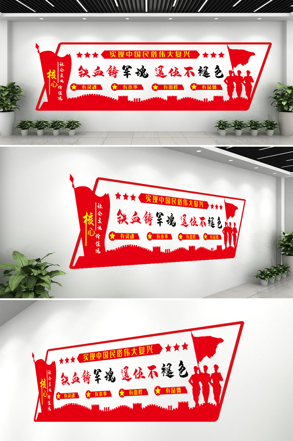 退伍文化墙党建墙素材