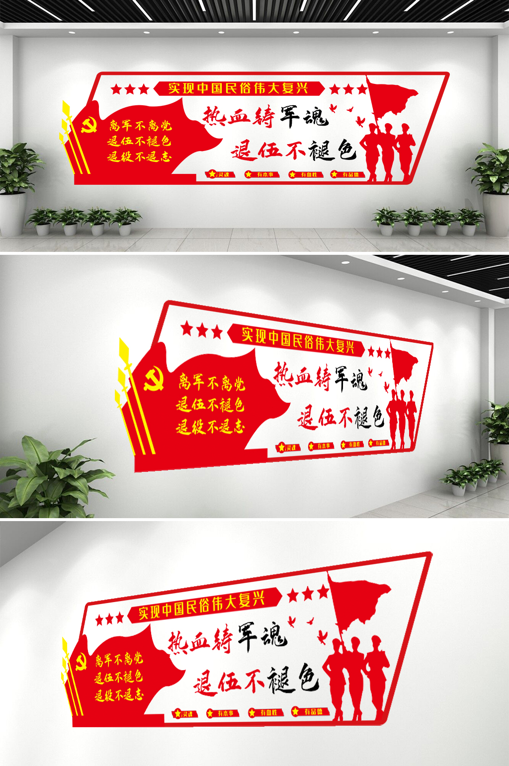 退伍军人文化墙党建素材