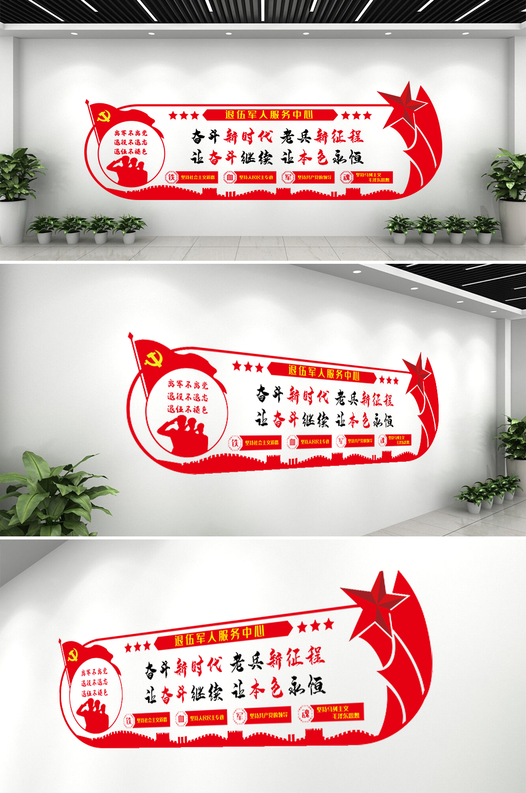 退伍军人展板文化墙党建素材