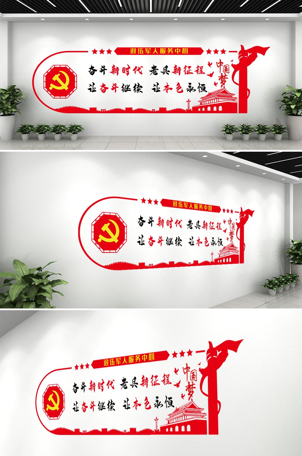 退伍军人文化墙党建墙素材