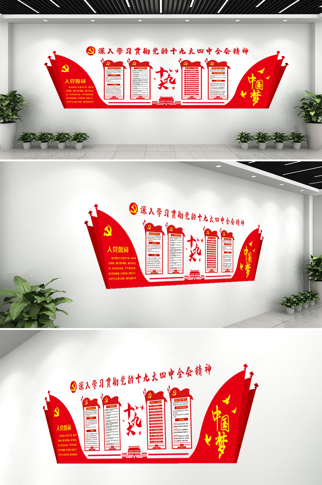 十九大形象墙文化墙素材