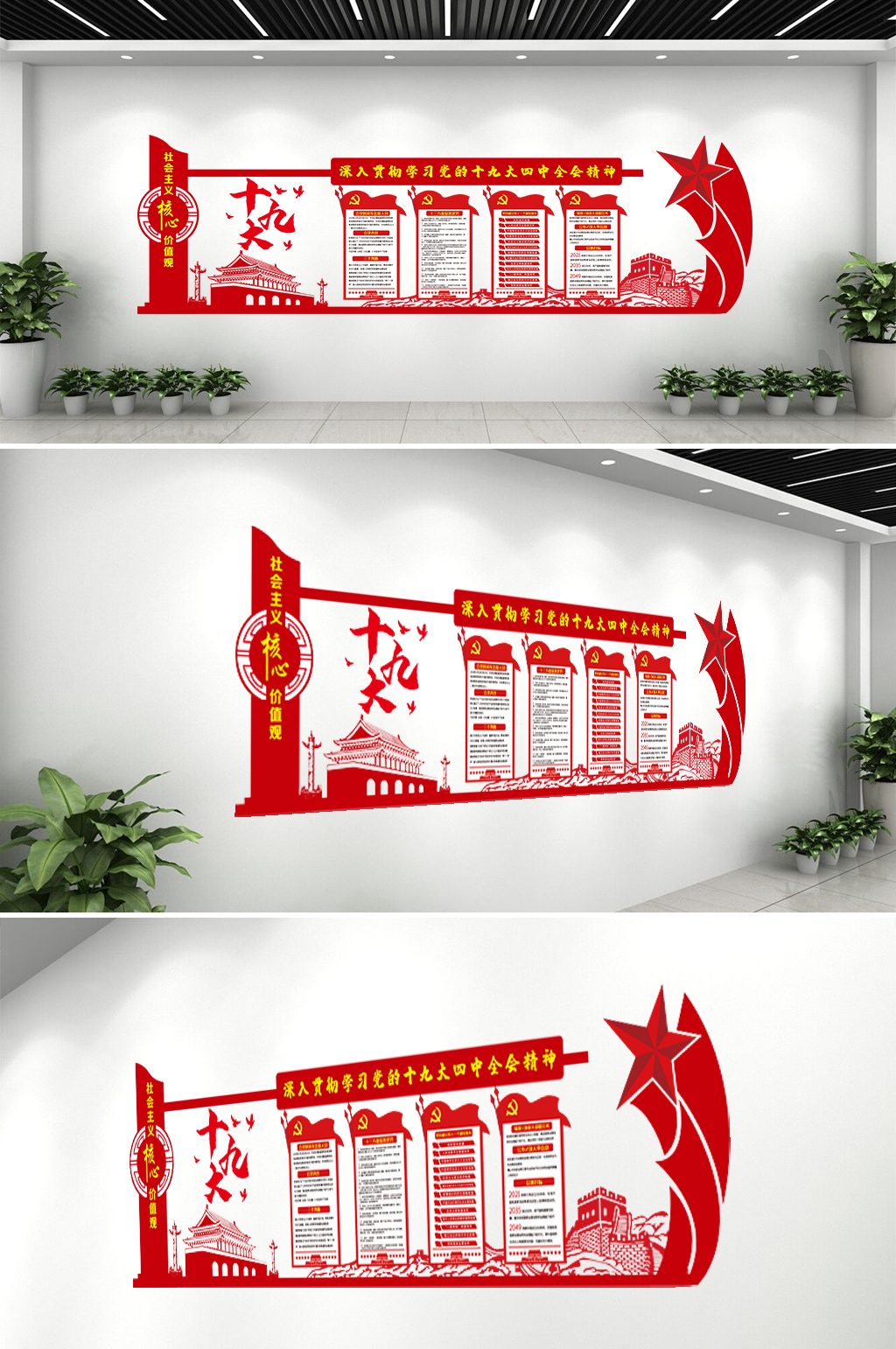 十九大展板文化墙素材