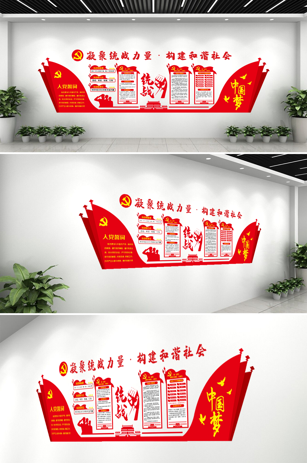 统战文化墙形象墙素材