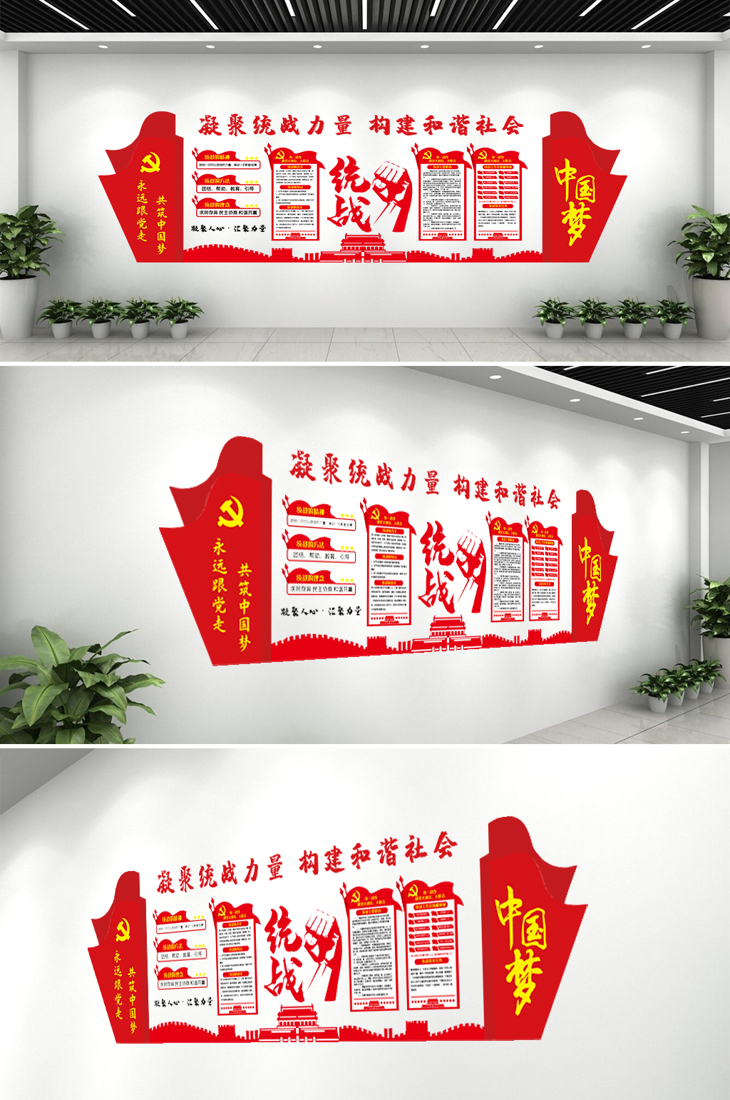 统一战线文化墙形象墙素材