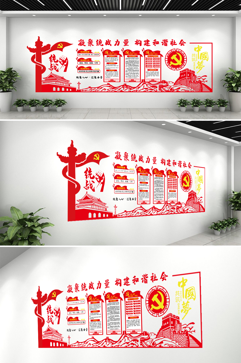统战文化墙形象墙素材