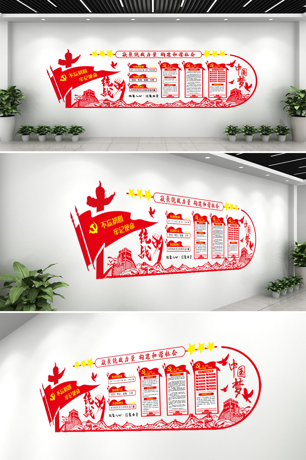统战力量文化墙形象墙素材