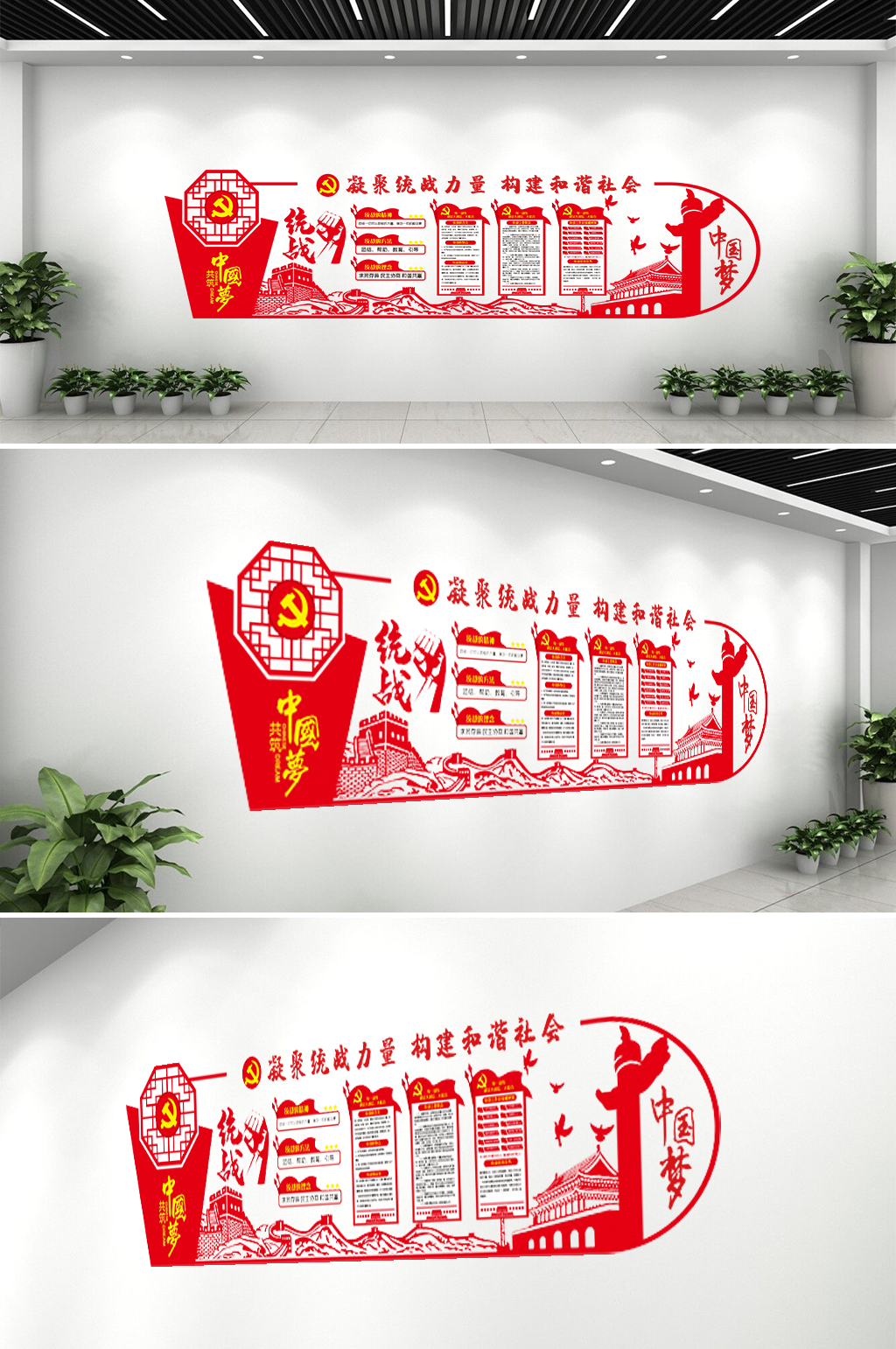 统战活动室文化墙素材