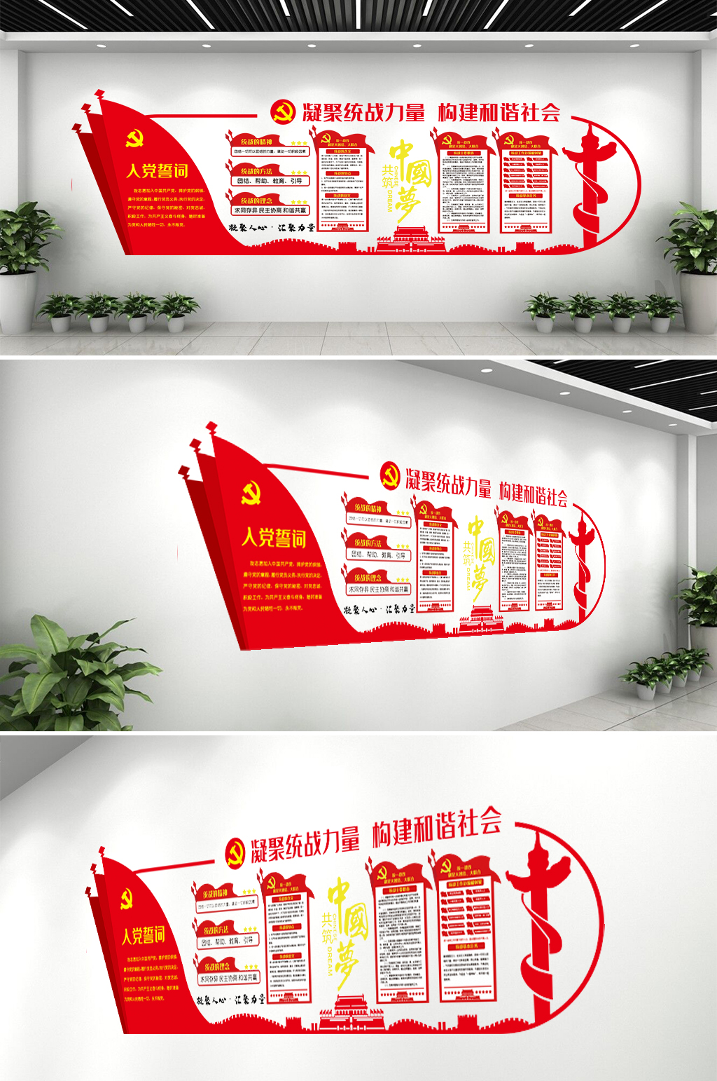 统战文化墙党建墙素材