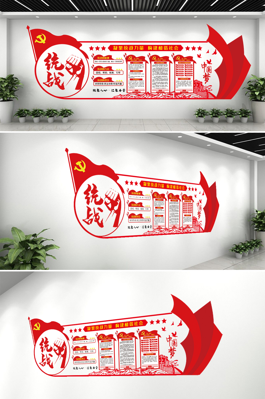 统战展厅文化墙形象墙素材