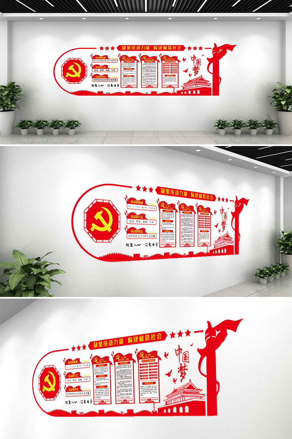 党建统战力量文化墙素材