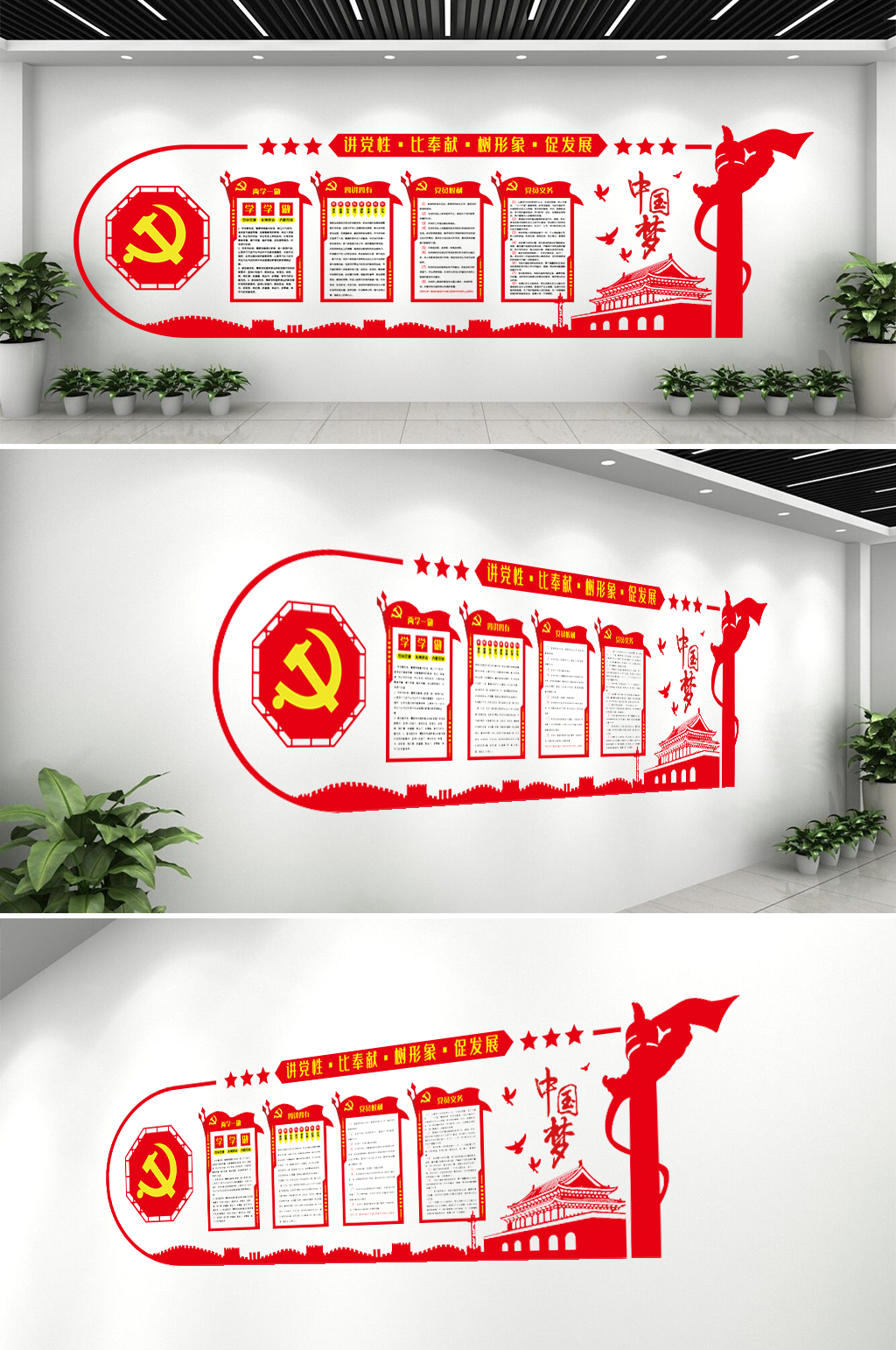 两学一做文化墙党建墙素材