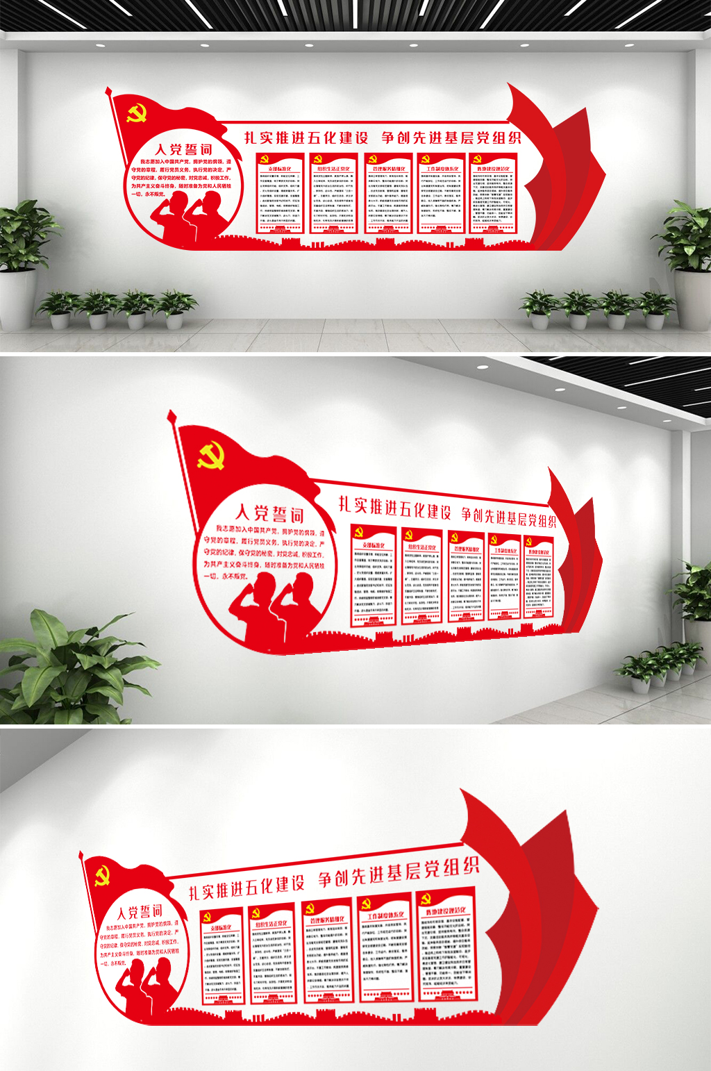 党建五化建设文化墙素材