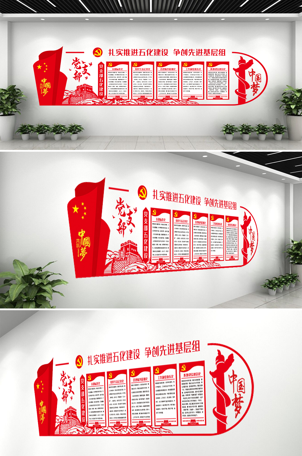 五化建设展板文化墙素材