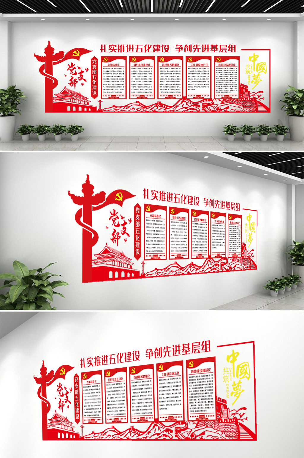 五化建设展板文化墙素材