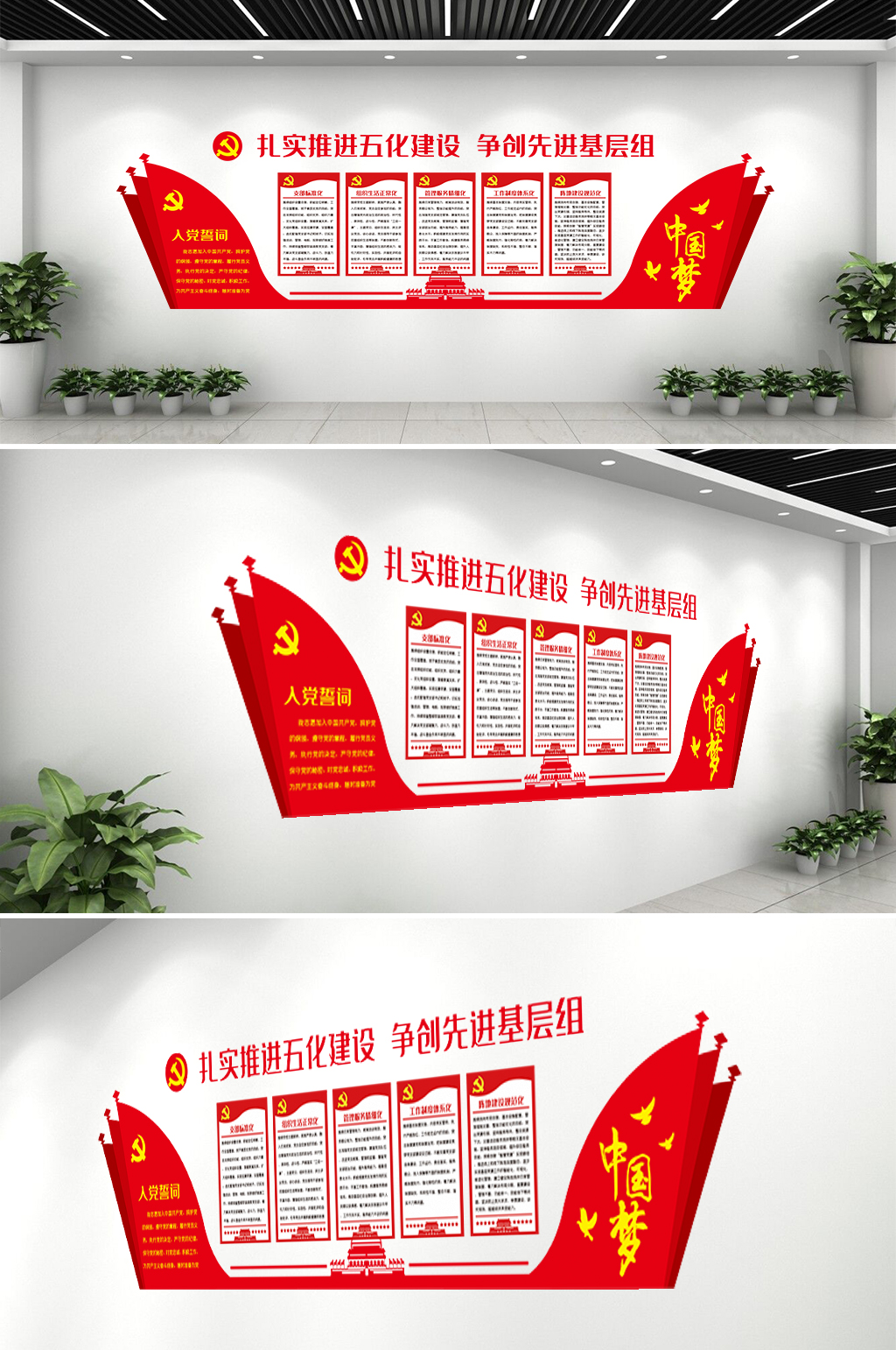五化建设党建背景墙形象墙素材