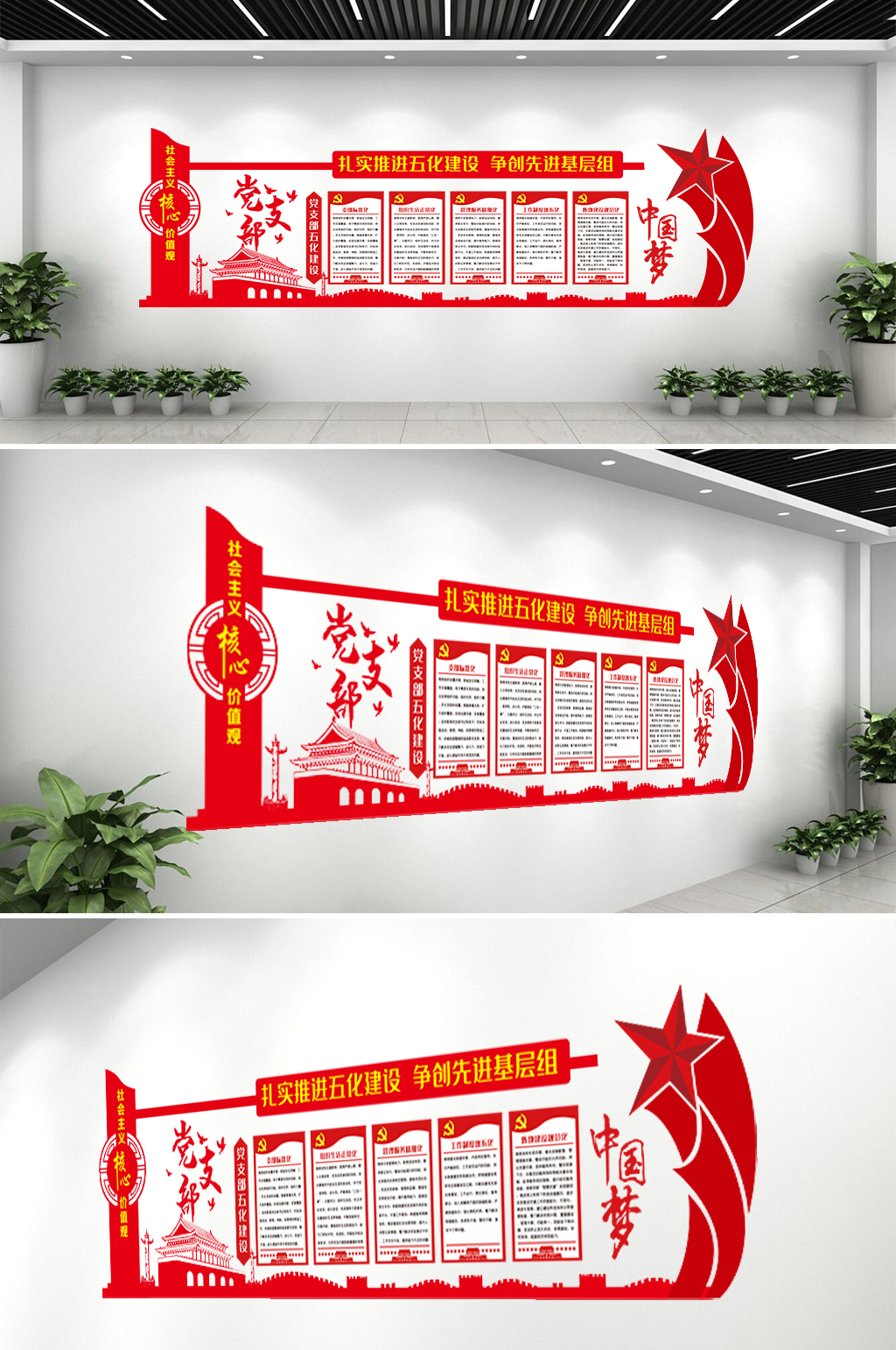 五化建设文化展板素材