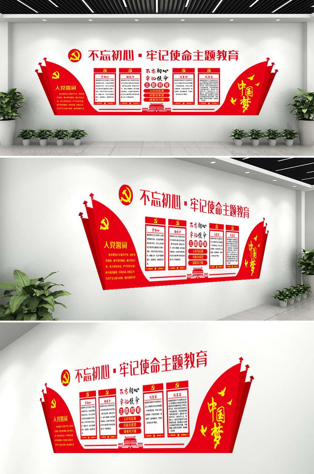 党支部文化墙形象墙素材