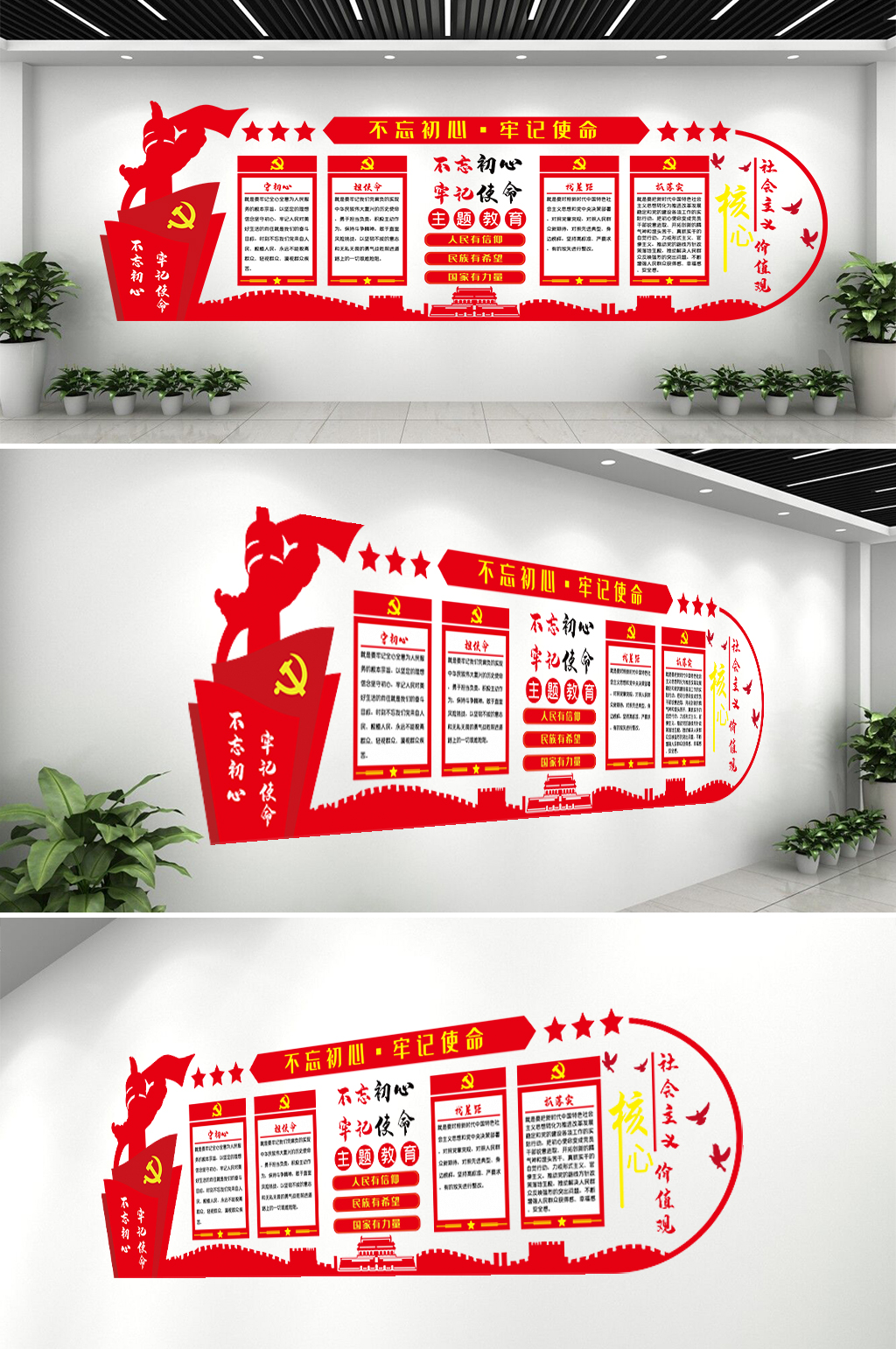 党支部文化墙形象墙素材