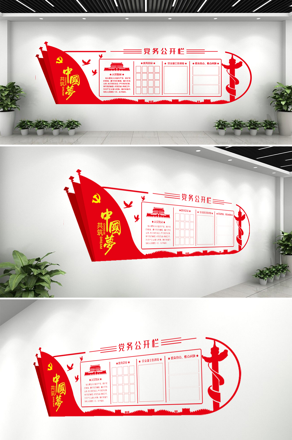 社区党务公开栏形象墙素材