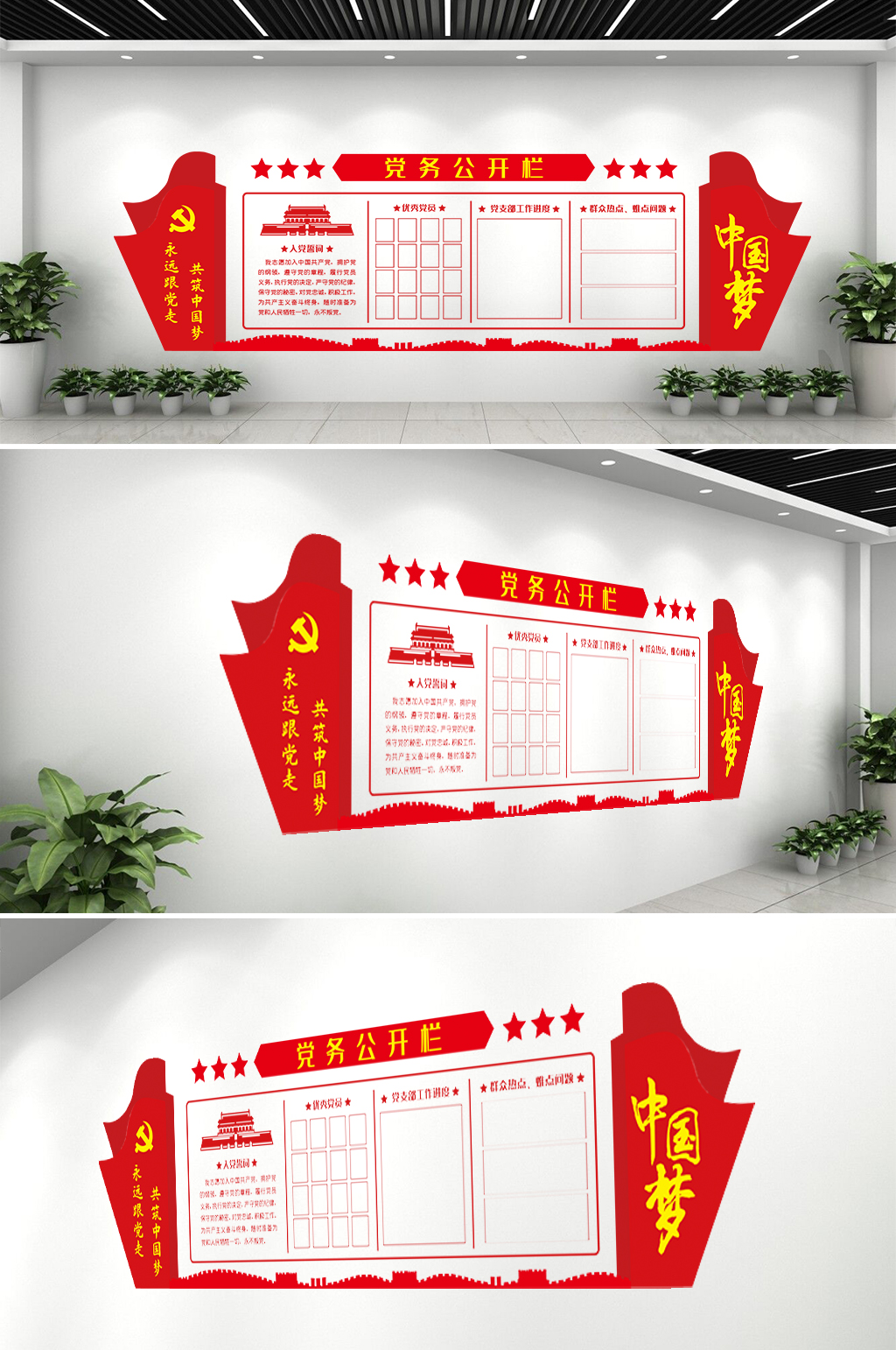 党建文化墙形象墙素材