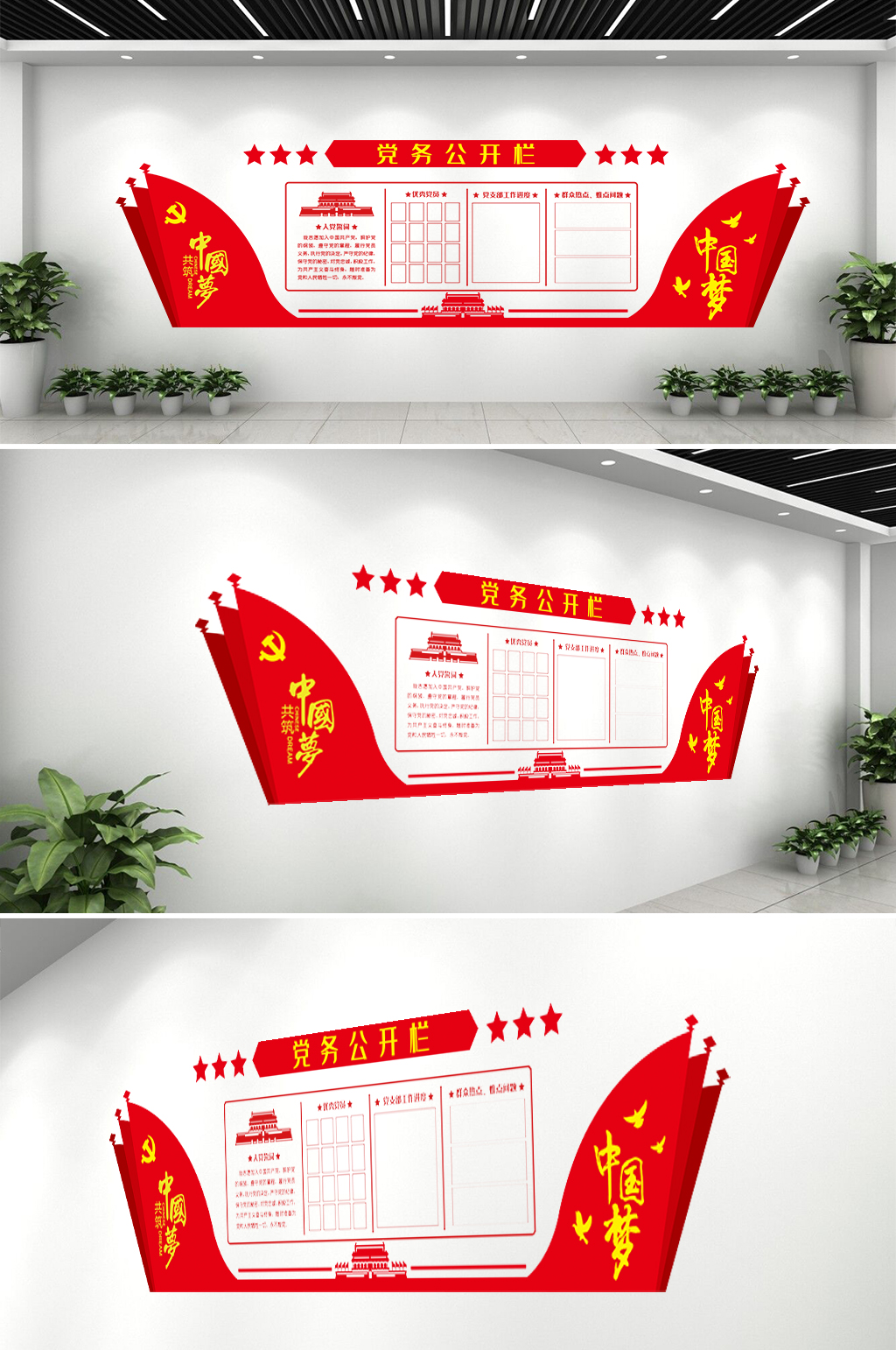 党建背景墙文化墙素材