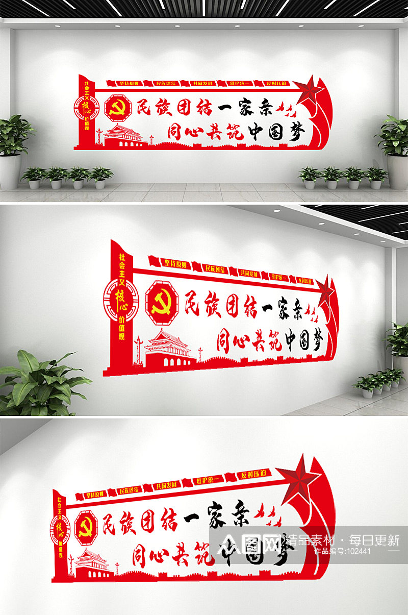 民族团结文化墙形象墙素材