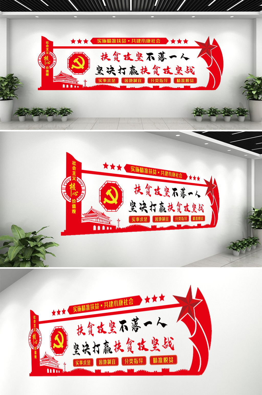 精准扶贫文化墙党建墙素材