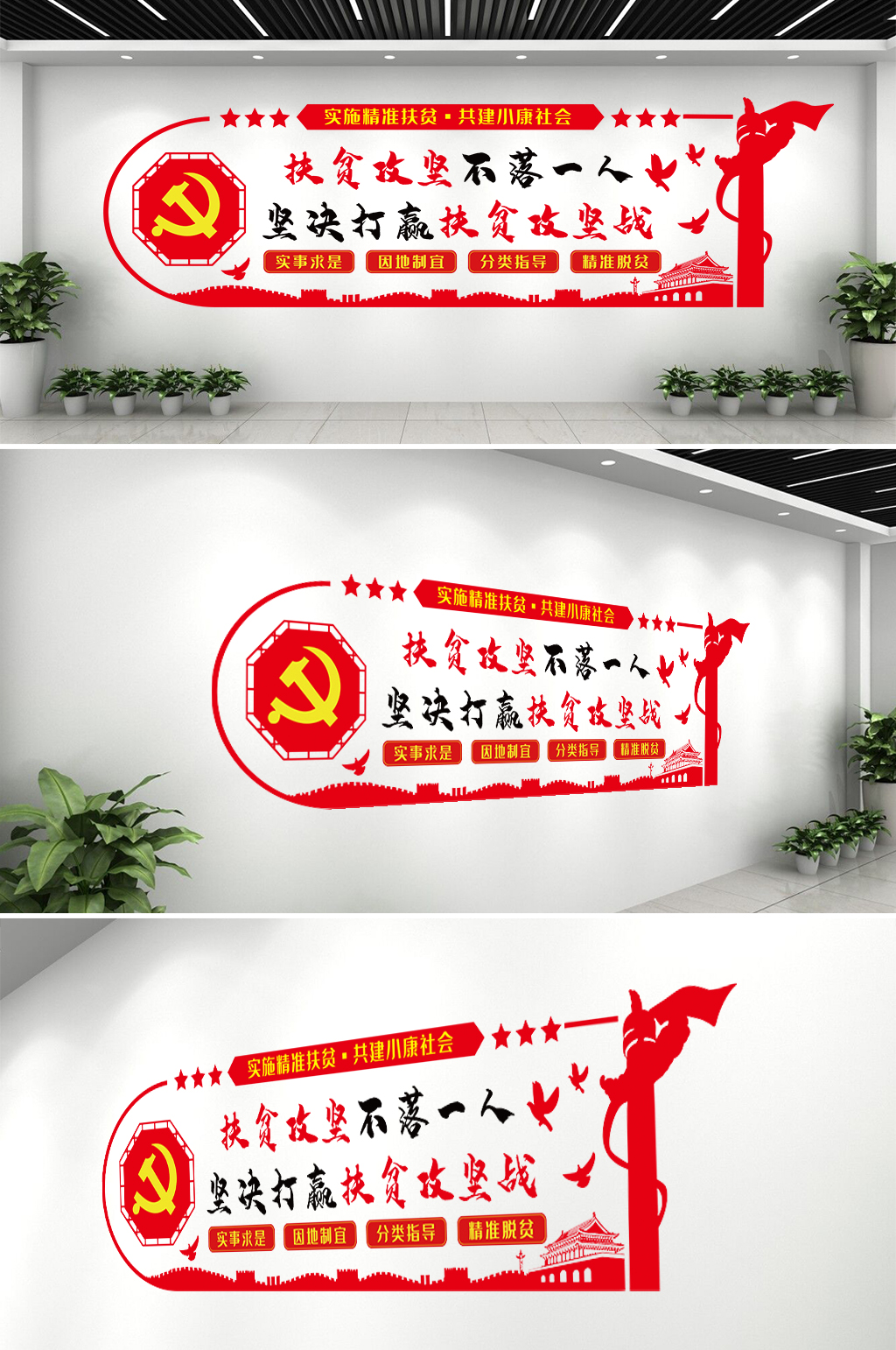 坚决打赢扶贫攻坚战素材