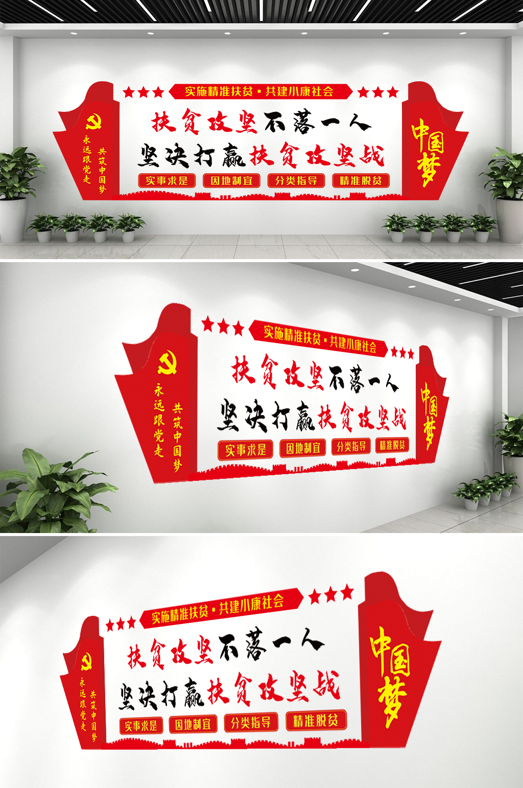 扶贫展板文化墙形象墙素材