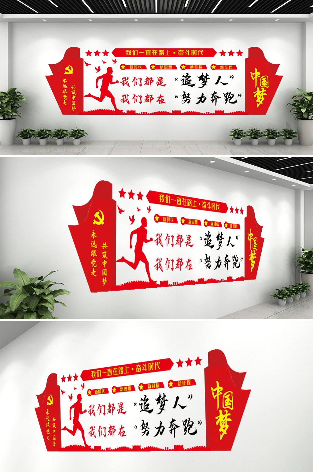 追梦人文化墙形象墙素材