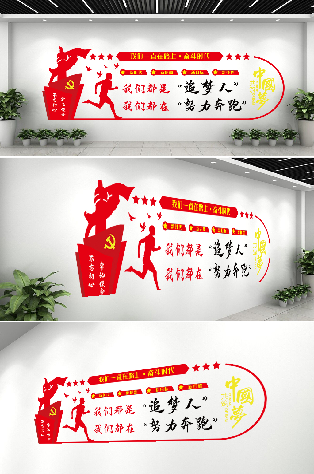 追梦人文化墙形象墙素材