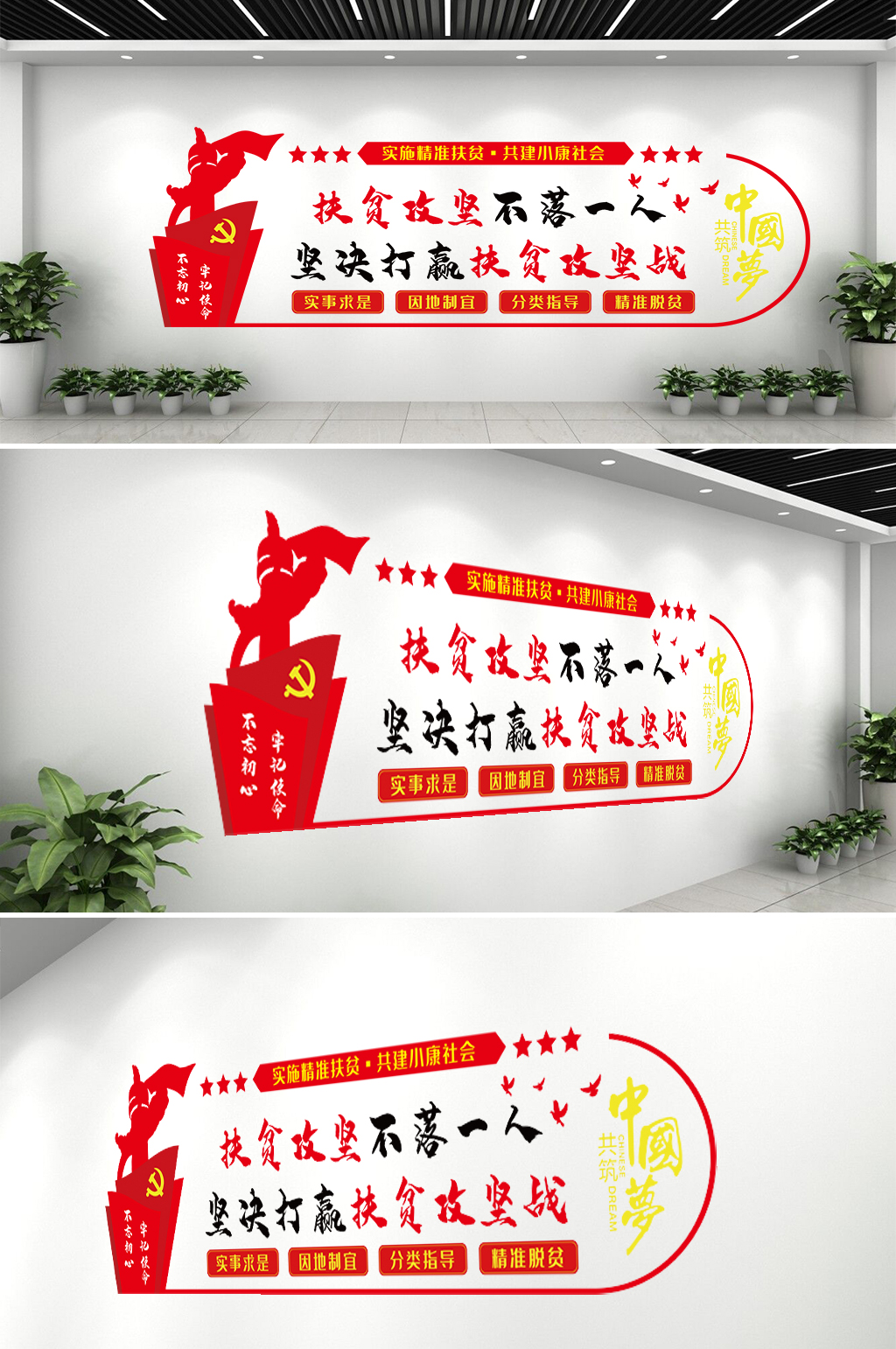 精准扶贫文化墙党建墙素材