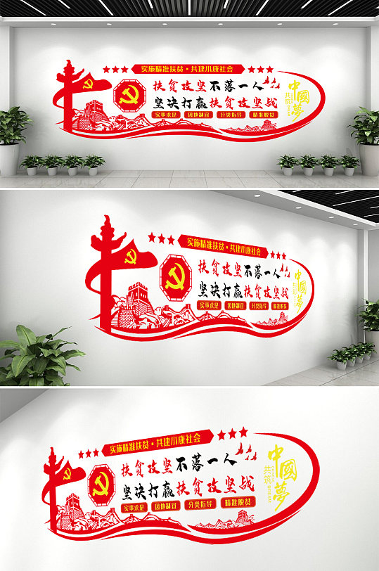 扶贫文化墙形象墙-众图网