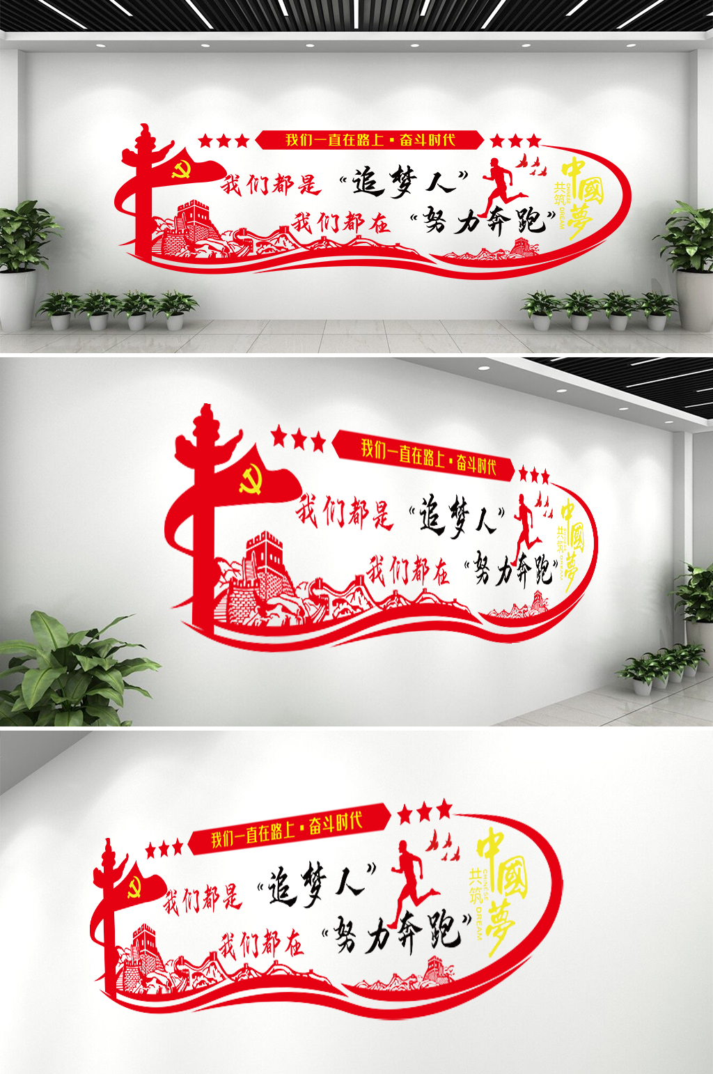 追梦人文化墙形象墙素材