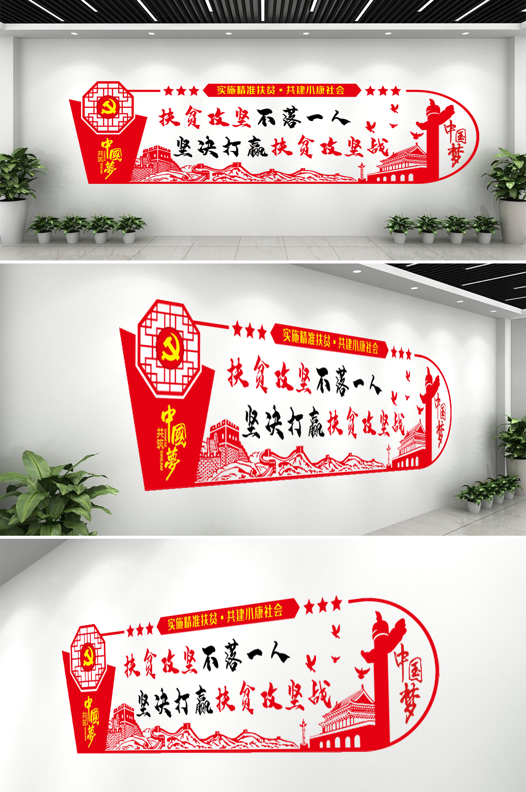 脱贫攻坚文化墙党建墙素材