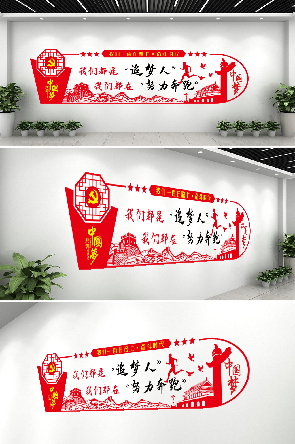 追梦人党建墙文化墙素材