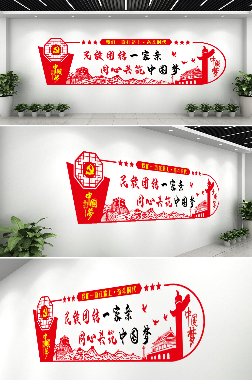 民族团结党建墙文化墙素材