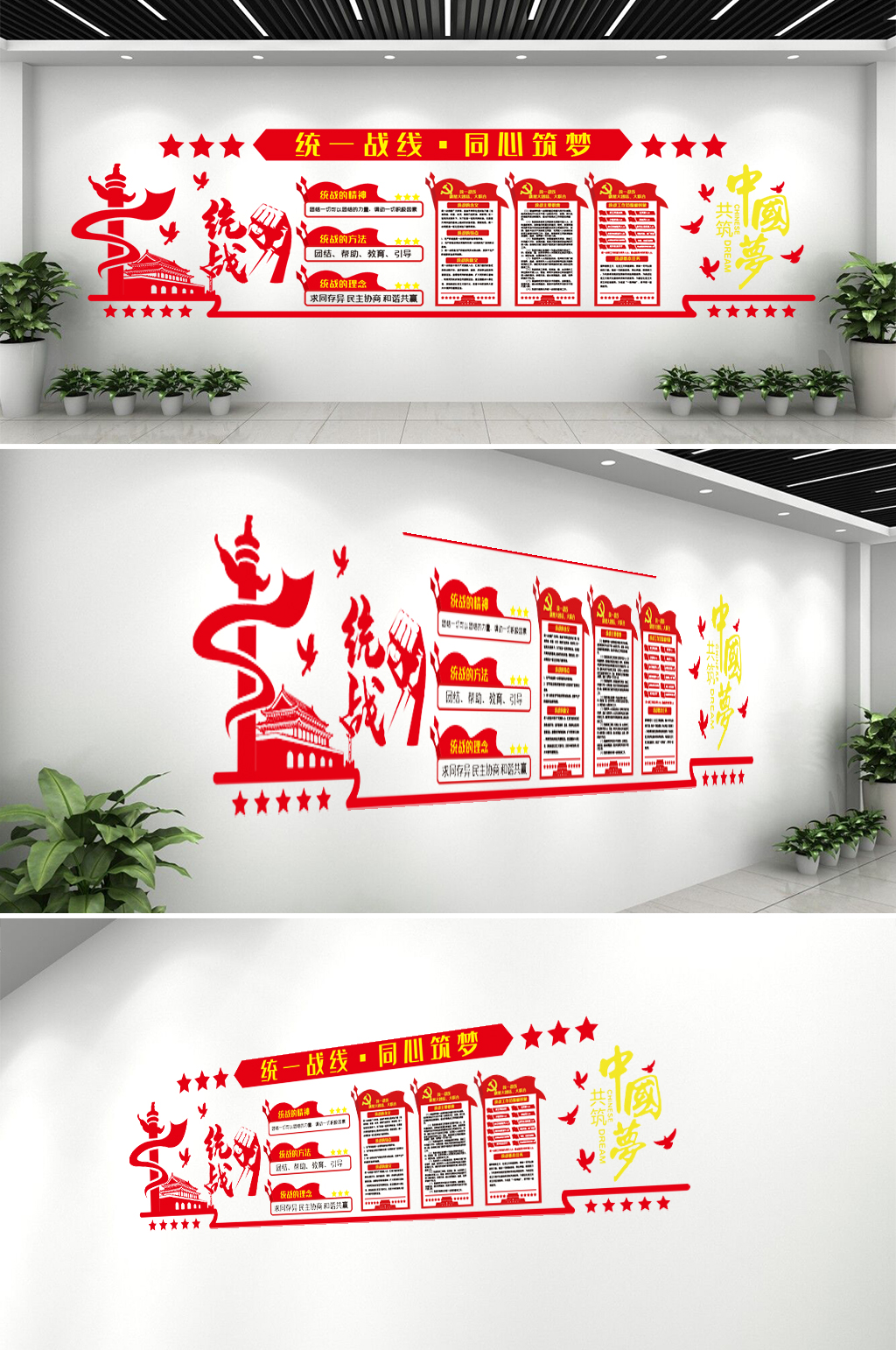 统战文化墙党建墙素材