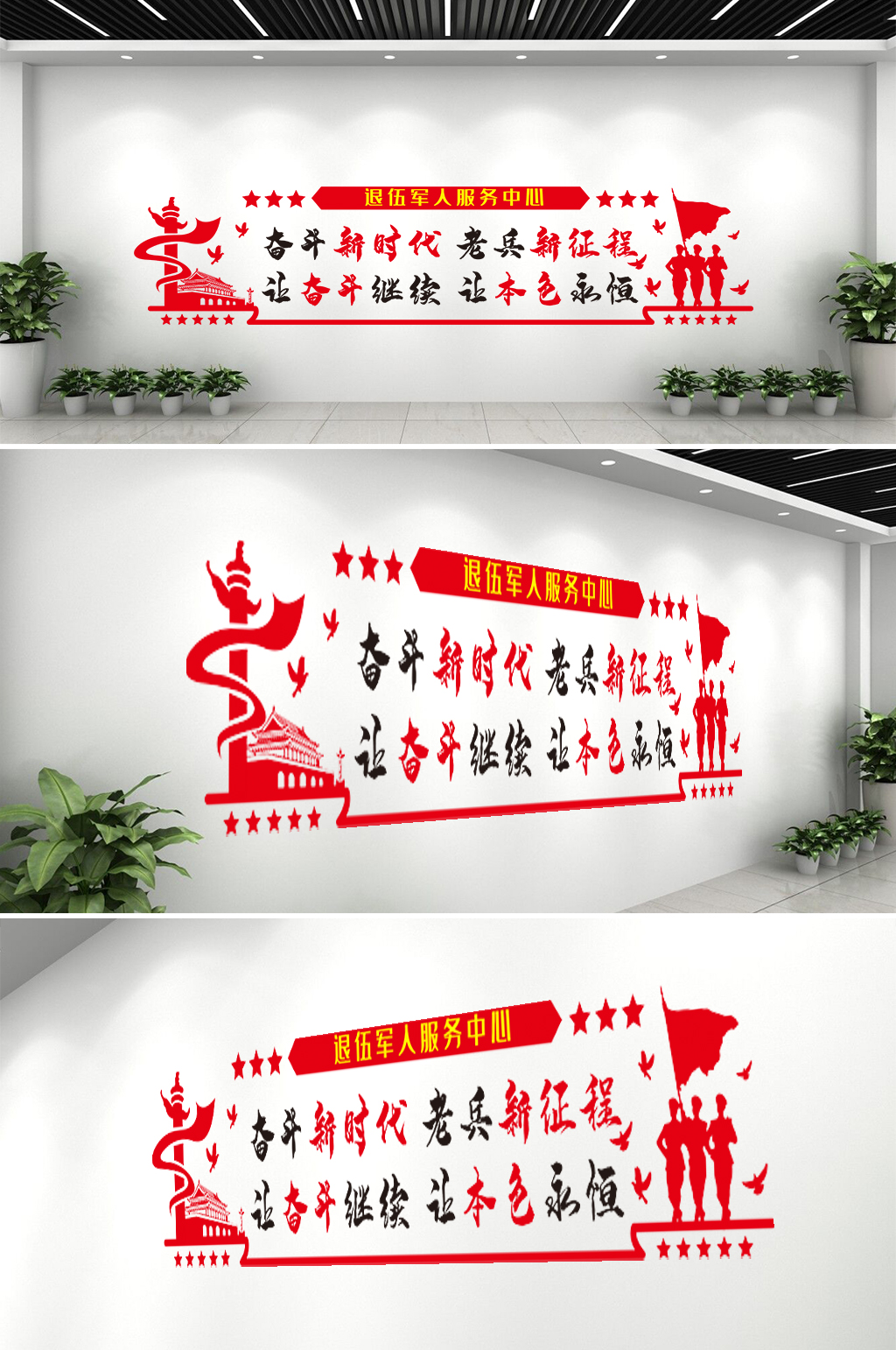 退伍军人军休文化墙党建墙素材